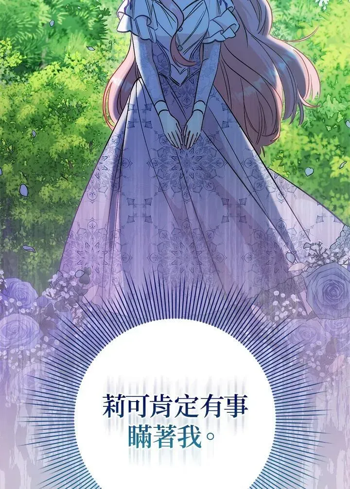 成为病弱女主角的妹妹 第40话 第108页