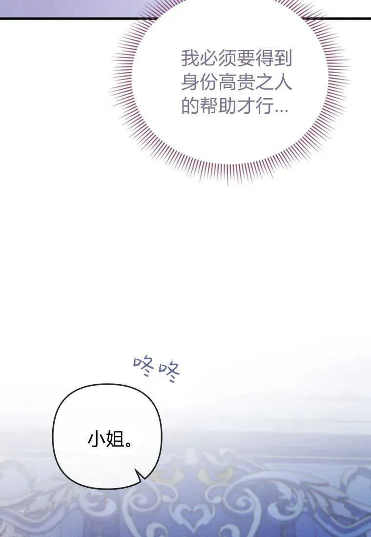 砸钱养个未婚夫 第03话 第108页