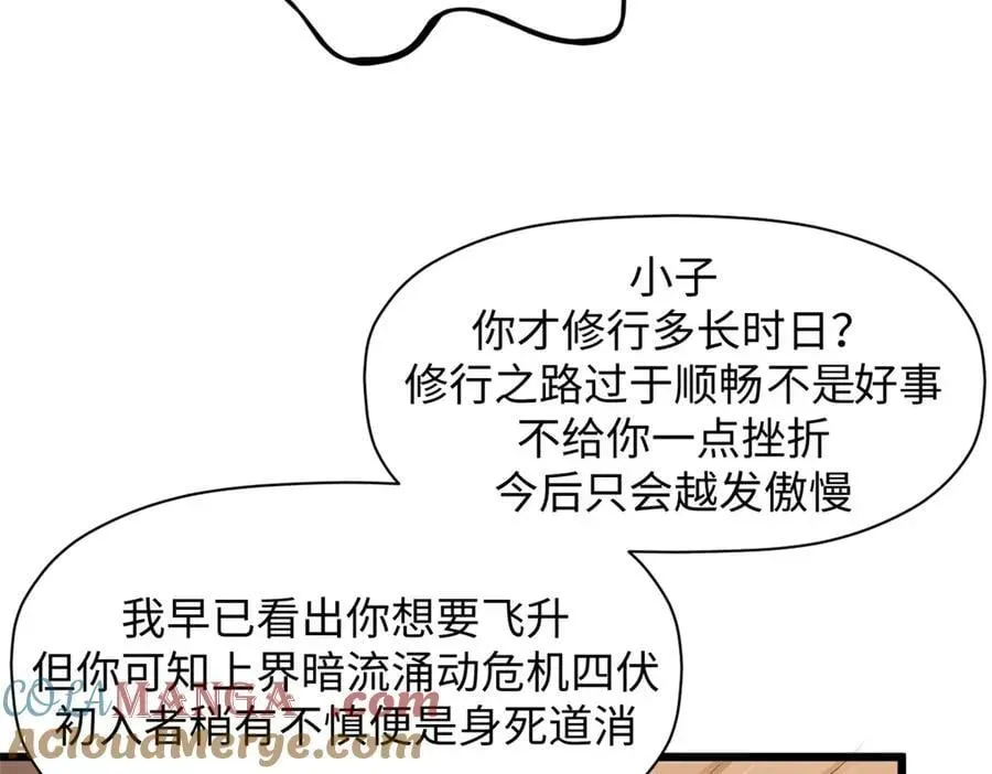 顶级气运，悄悄修炼千年 178 天下第一的挑战 第109页