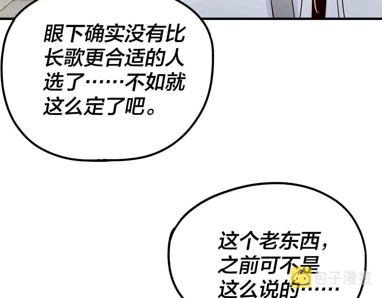 我！天命大反派 第30话 一次性打个爽！ 第109页