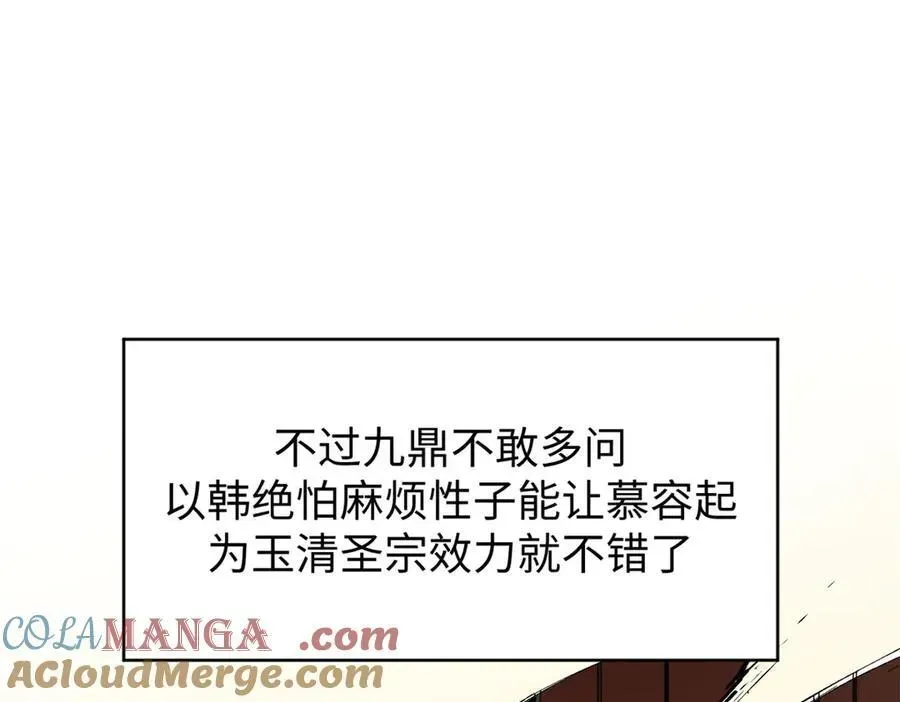 顶级气运，悄悄修炼千年 159 真龙后裔现身 第109页