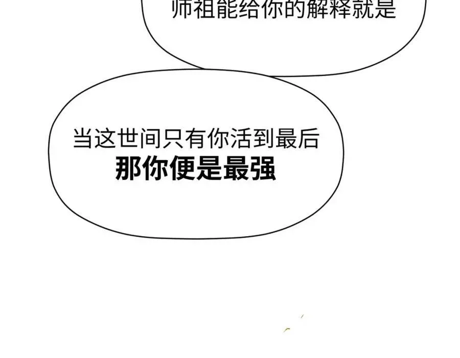 顶级气运，悄悄修炼千年 145 大乘讲道 第110页