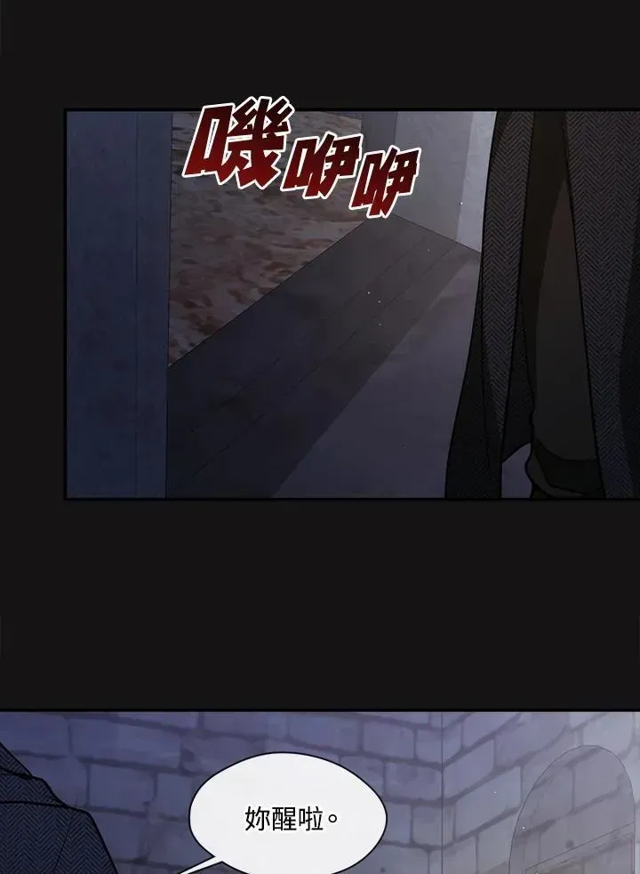 无法逃离的黑暗 第87话 第110页