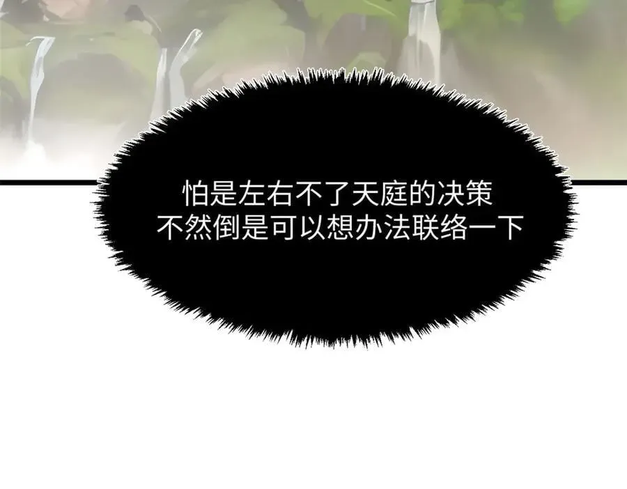 顶级气运，悄悄修炼千年 184 不死不休 第110页