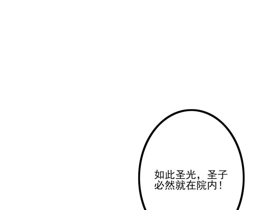 三界最强凡人 第9话 师傅？他下山了 第110页