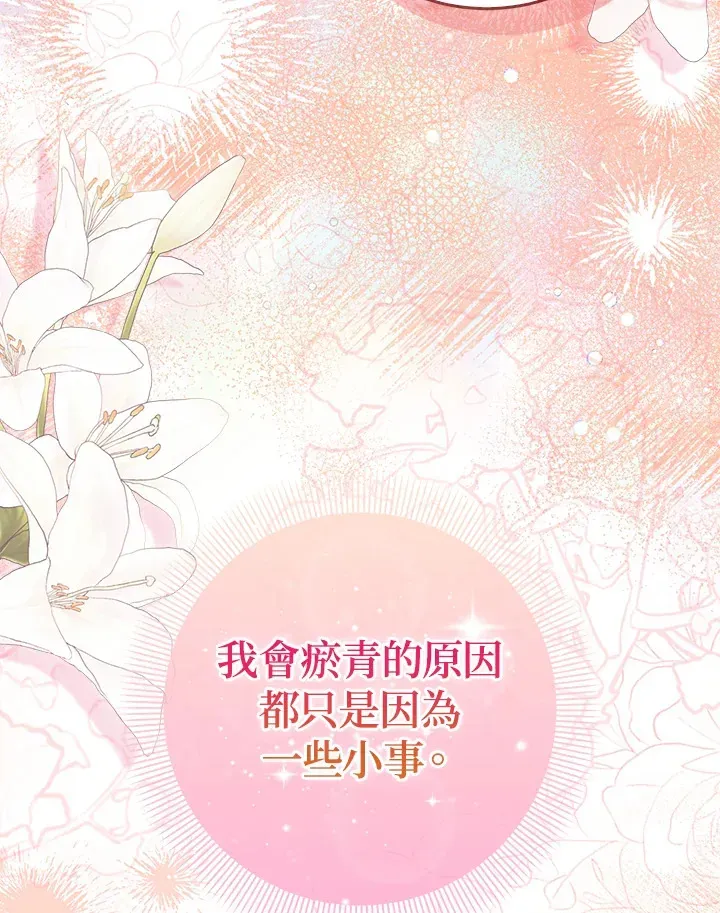 成为病弱女主角的妹妹 第14话 第110页