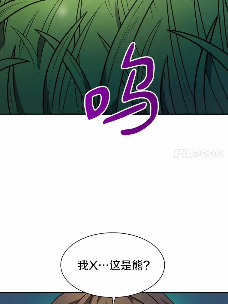 魔弹射手 15.左右为难 第110页