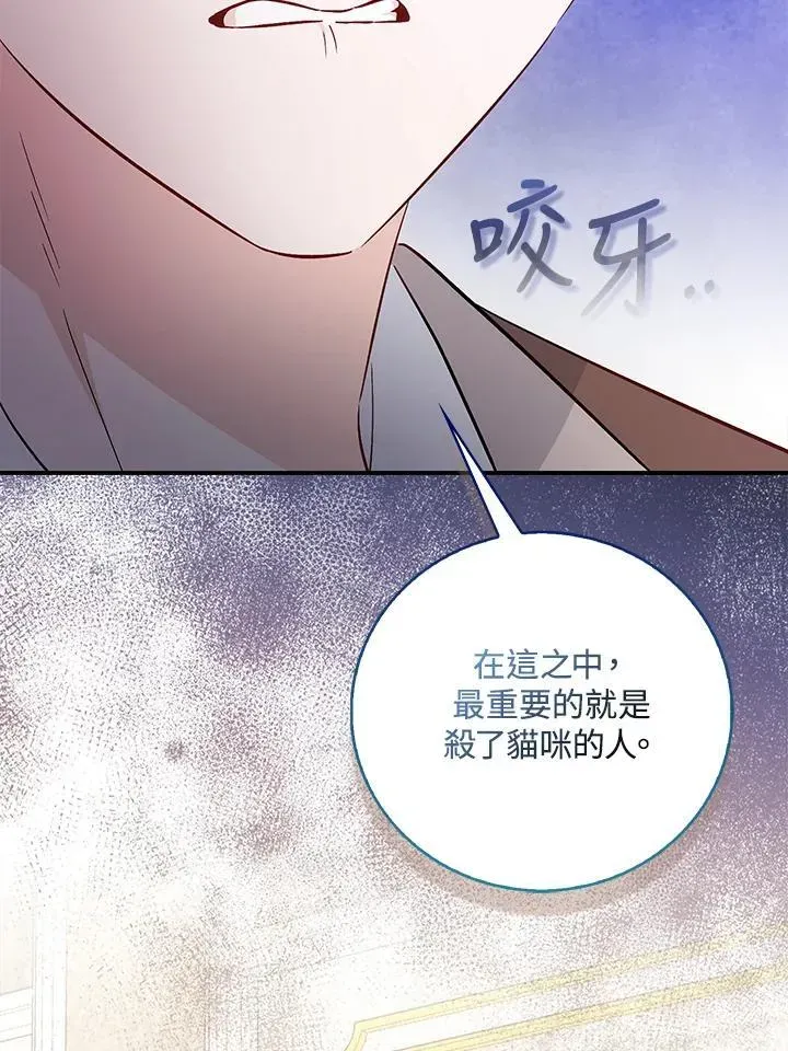 成为病弱女主角的妹妹 第34话 第110页