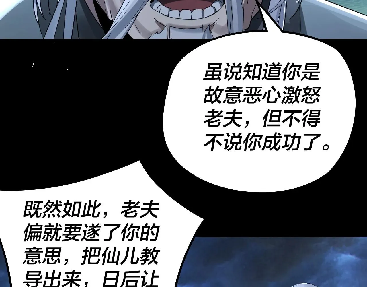 我！天命大反派 第40话 新的风暴即将出现！ 第110页