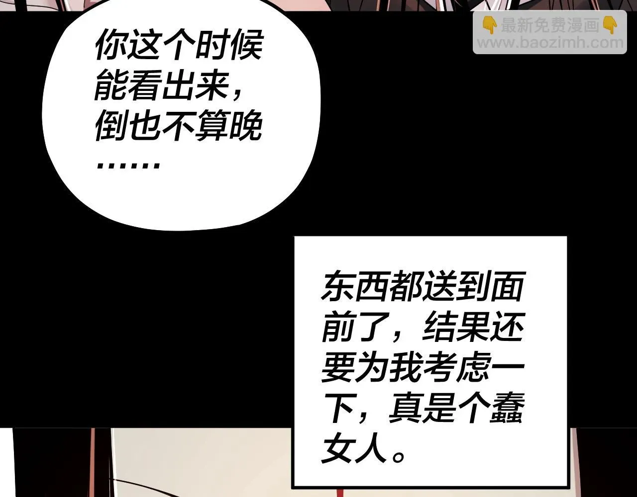 我！天命大反派 第65话 真龙之血 第110页