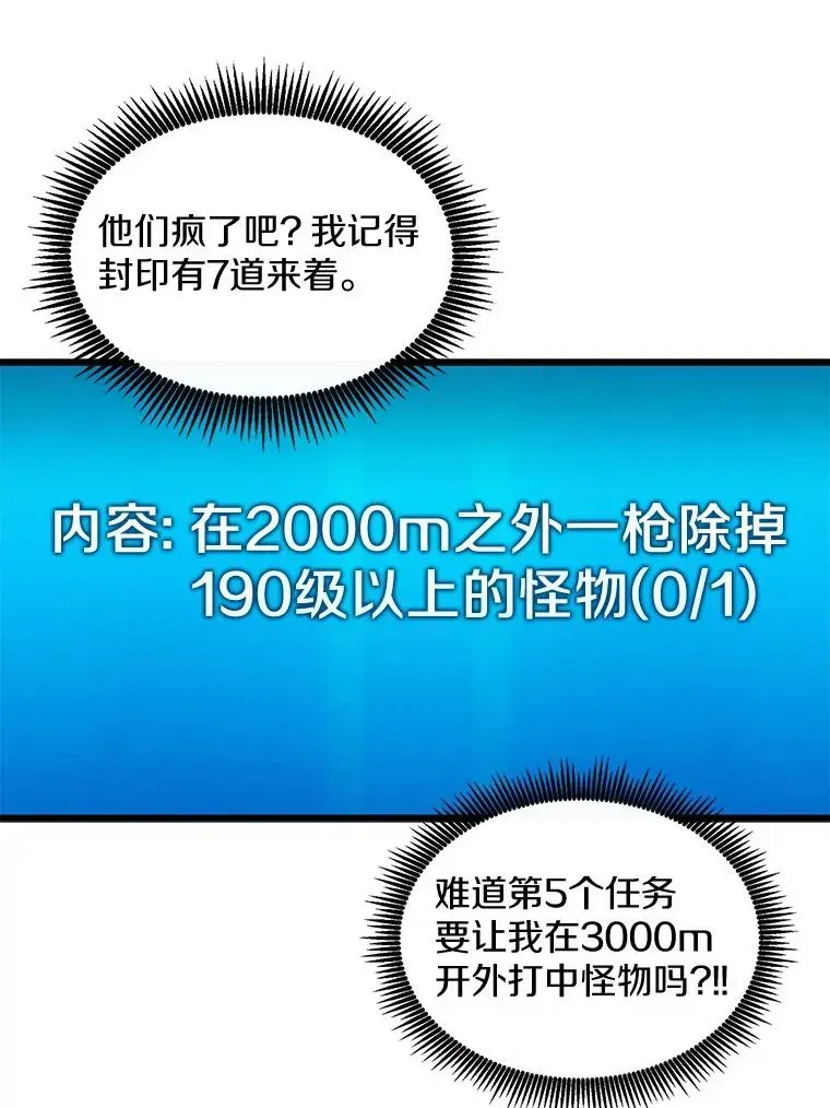 魔弹射手 124.开战 第110页