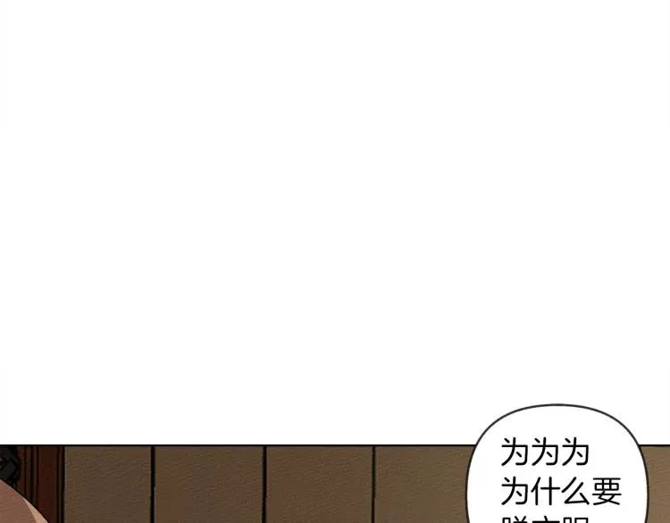 橡树之下 第2话 我的领地 第11页