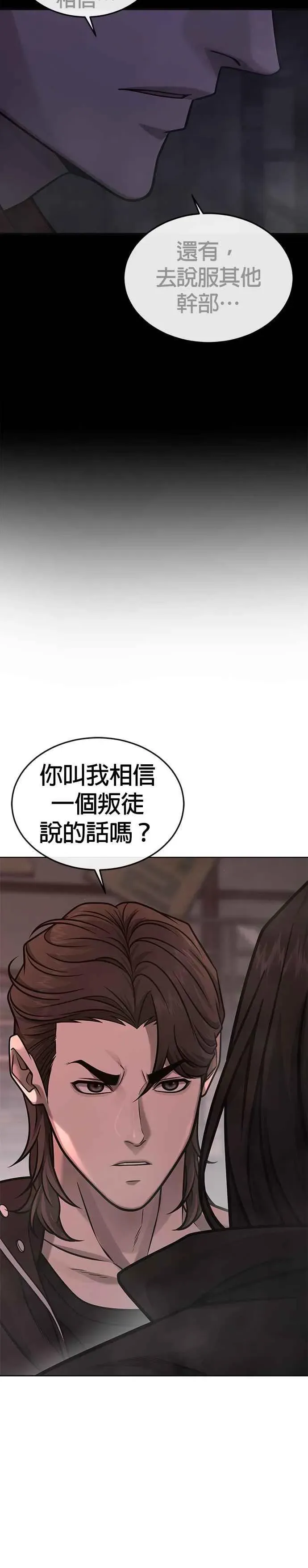 任务至上主义 第145话 让你好好感受一下多巴胺 第11页