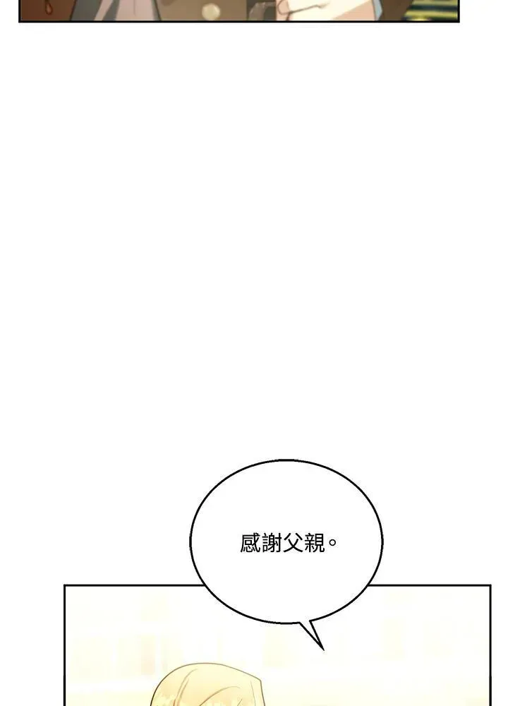 怀了恶棍的孩子 第81话 第11页