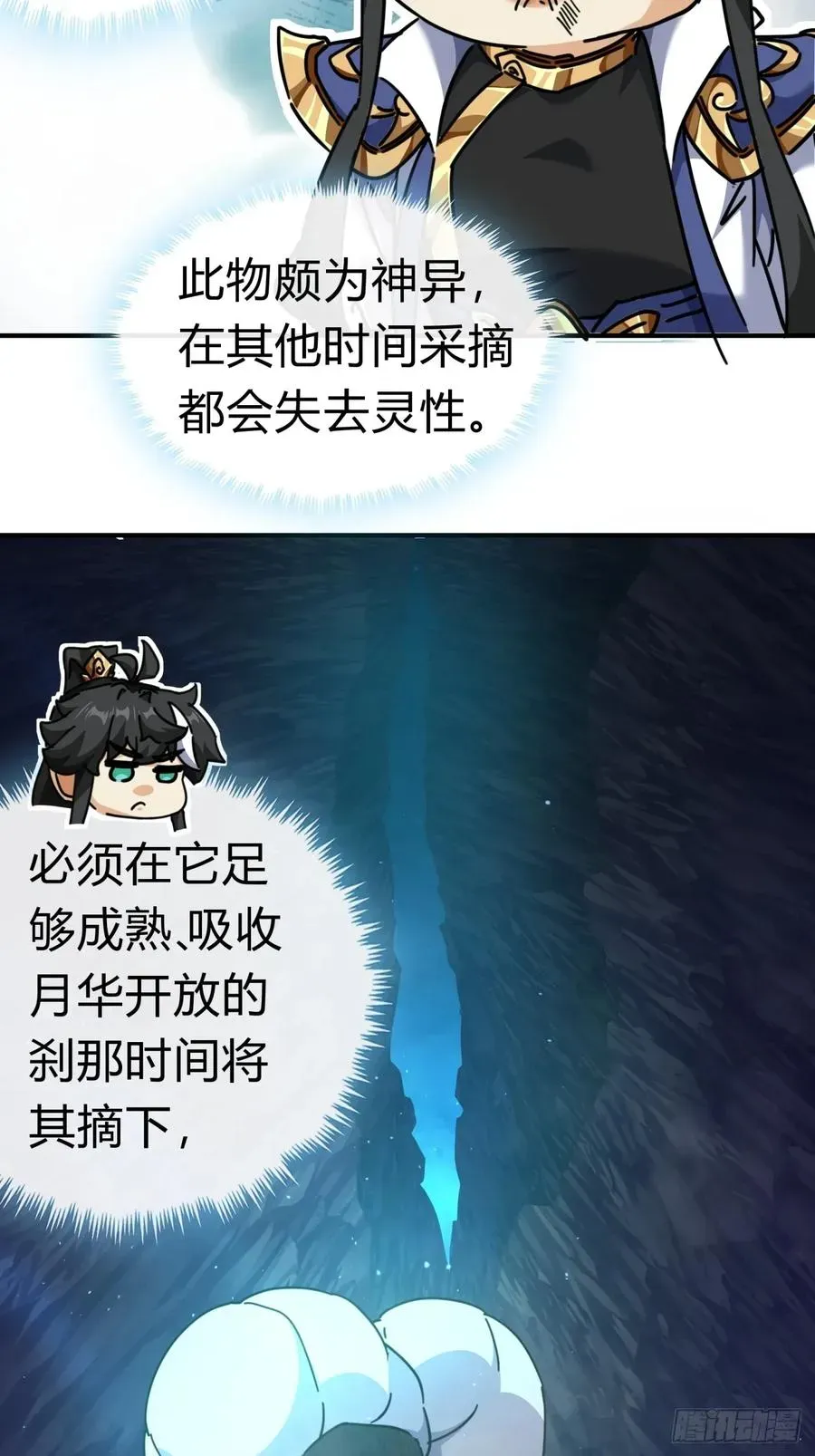 请公子斩妖 16话 骄傲的方师兄 第11页