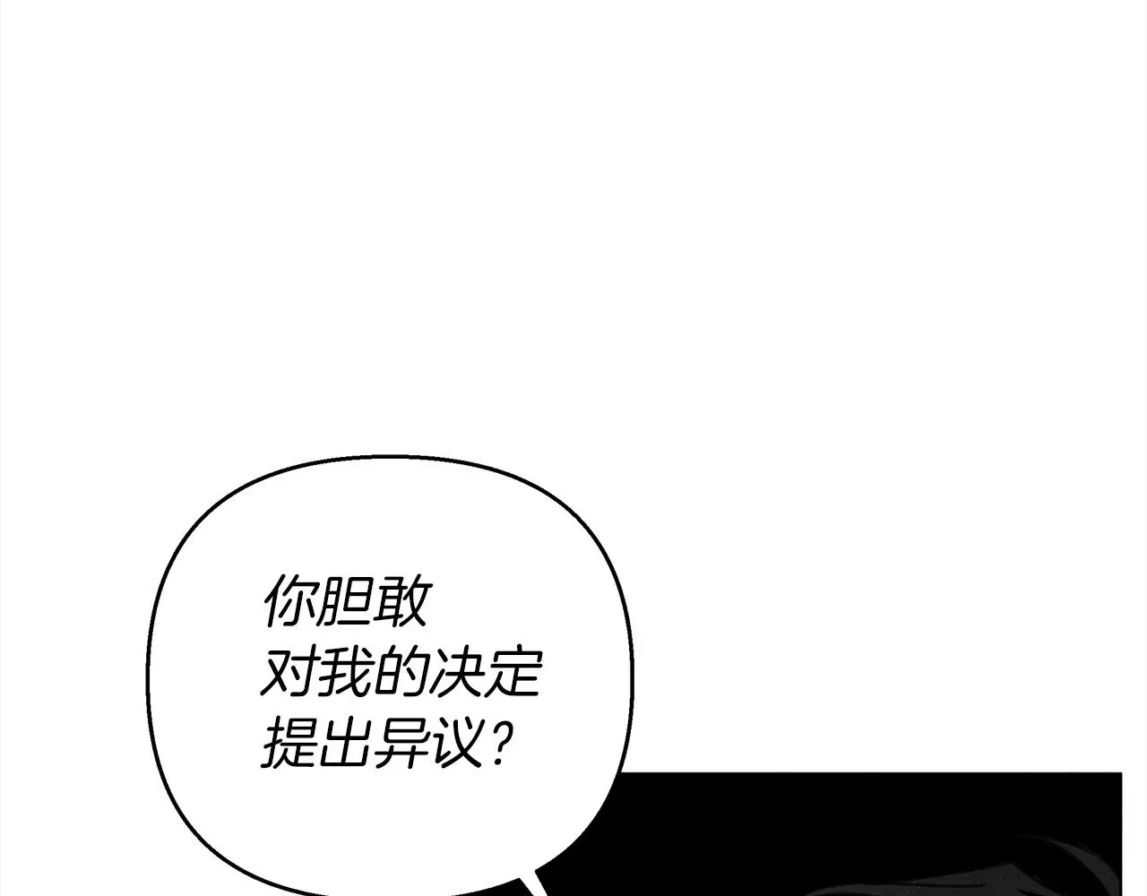 橡树之下 第26话 狂躁被抚平 第11页