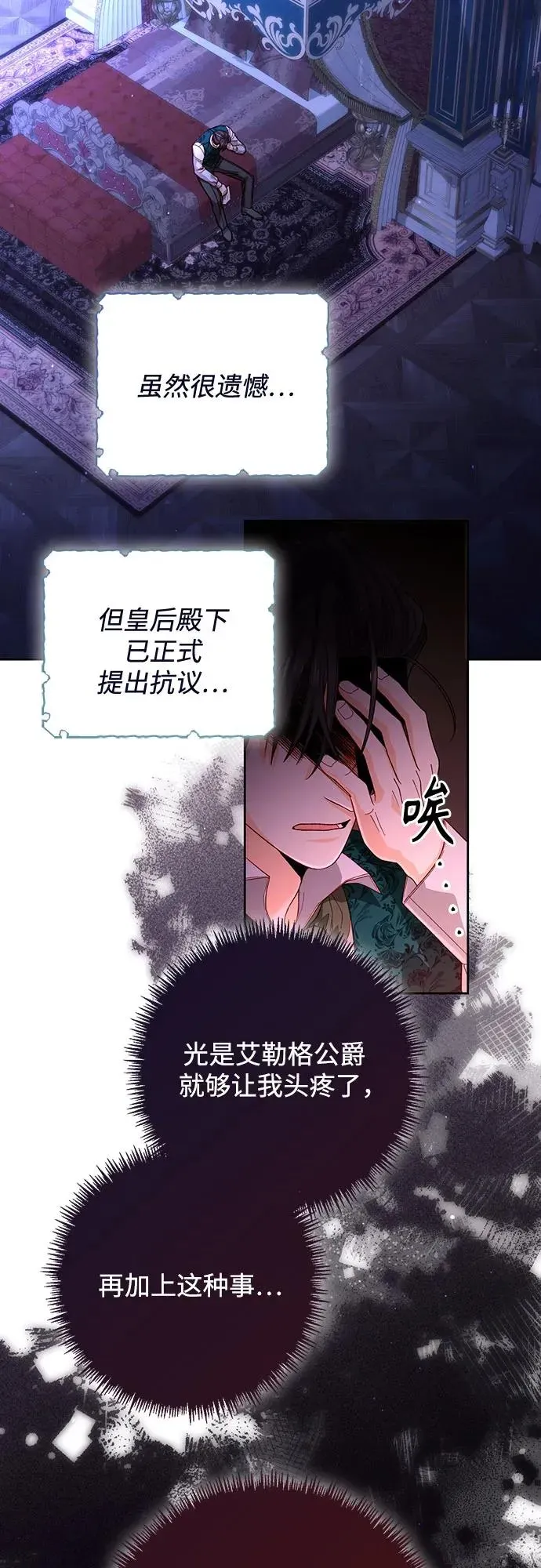 再婚皇后 第185话 第11页