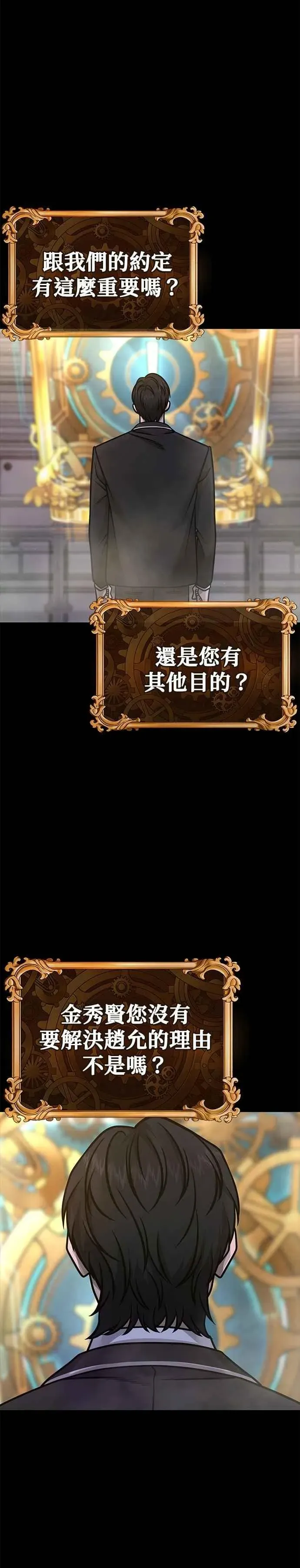 任务至上主义 第156话 将军 第11页