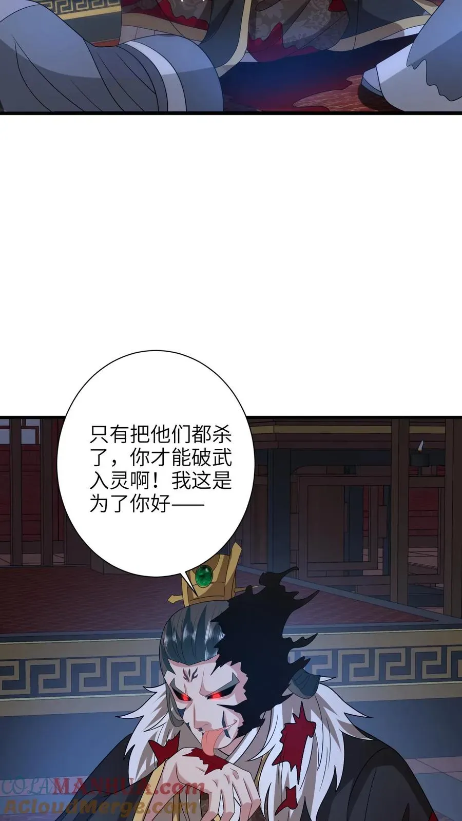 我出钱你出命，我俩一起神经病 第253话 抢夺灵蕴 第11页