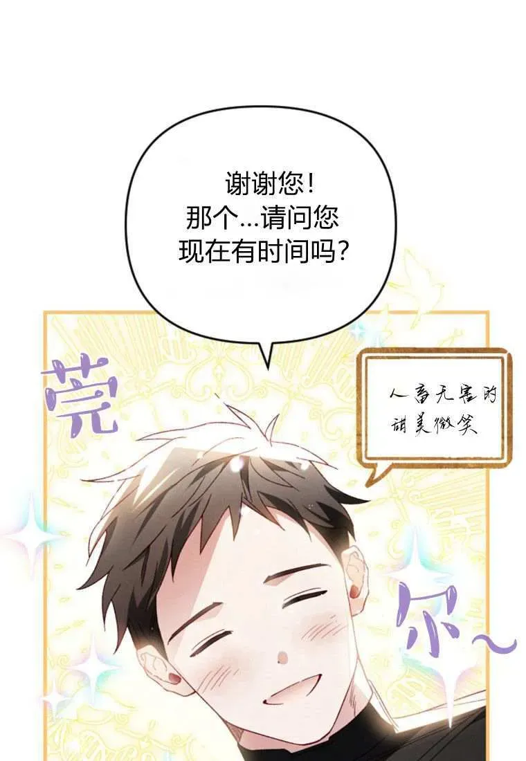 砸钱养个未婚夫 第31话 第11页