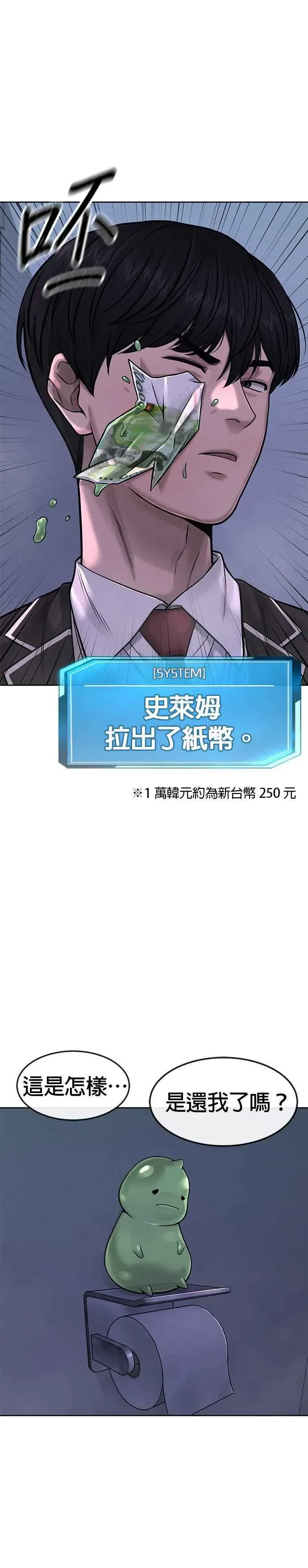 任务至上主义 第70话 我这次一定要确认 第11页