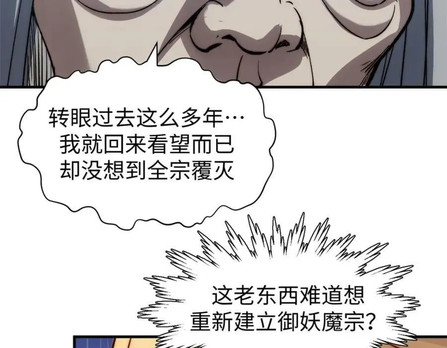 顶级气运，悄悄修炼千年 104 谁家的醋坛子翻了？ 第11页