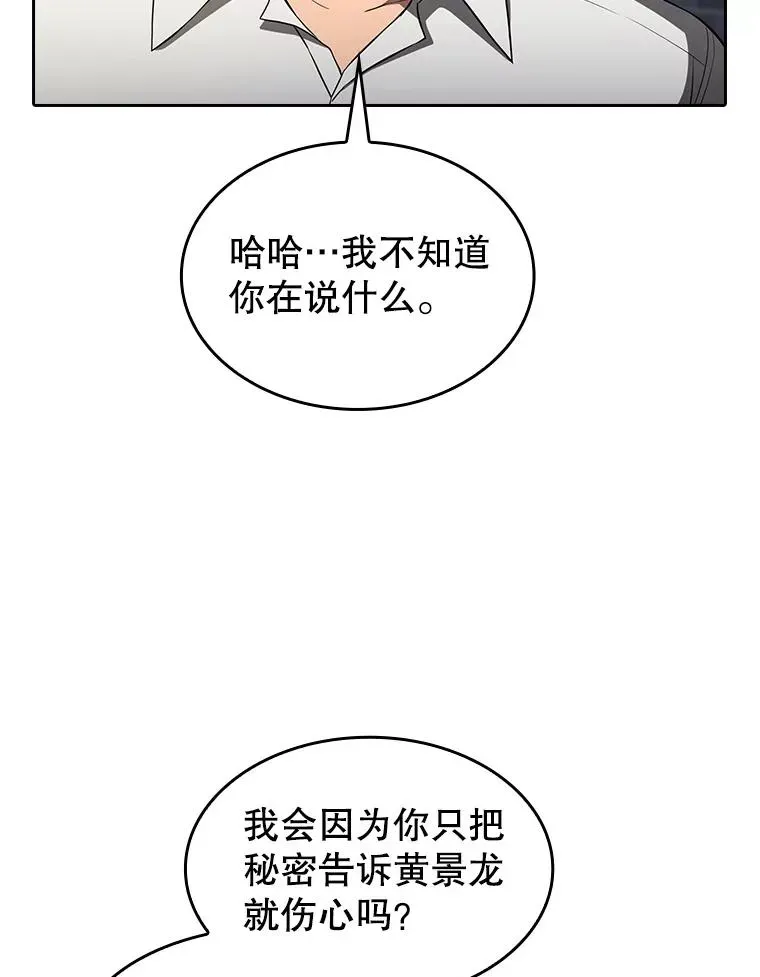 从地狱归来的圣座 147.夜叉战队 第11页