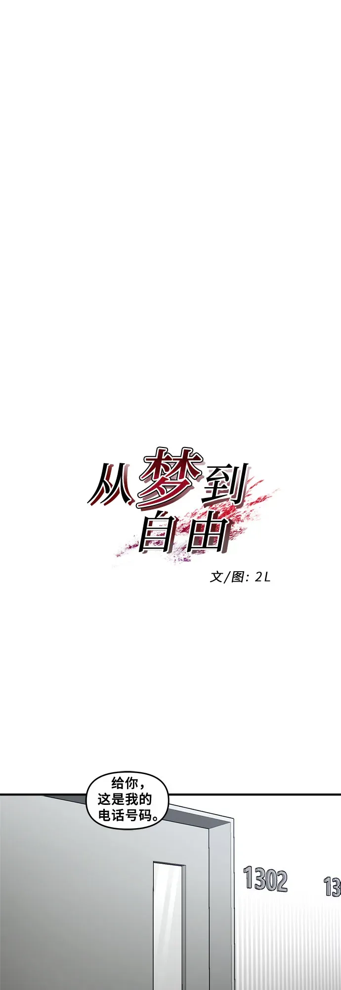 从梦到自由 第35话 第11页