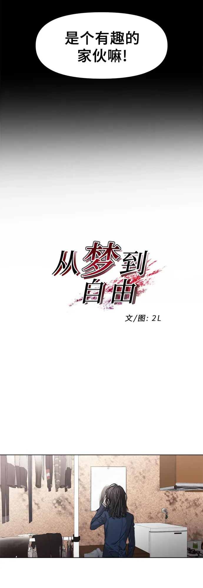 从梦到自由 第7话 第11页