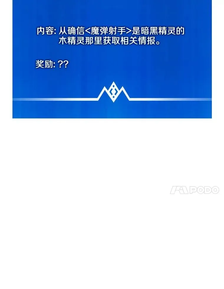 魔弹射手 122.争夺资格 第111页