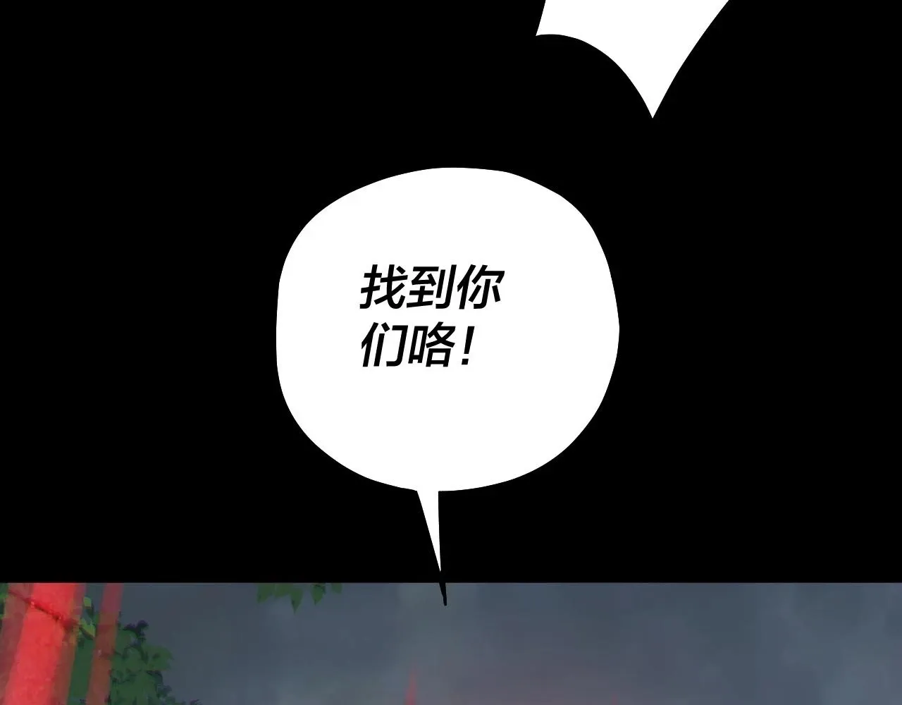 我！天命大反派 第67话 叶凌暴露 第111页