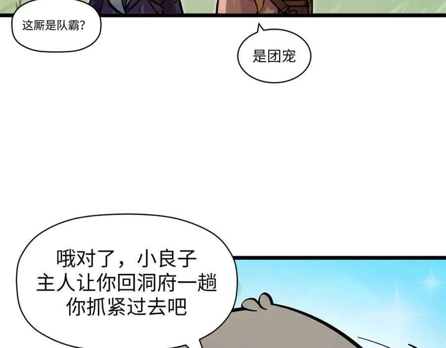 顶级气运，悄悄修炼千年 171 远古大巫 第112页