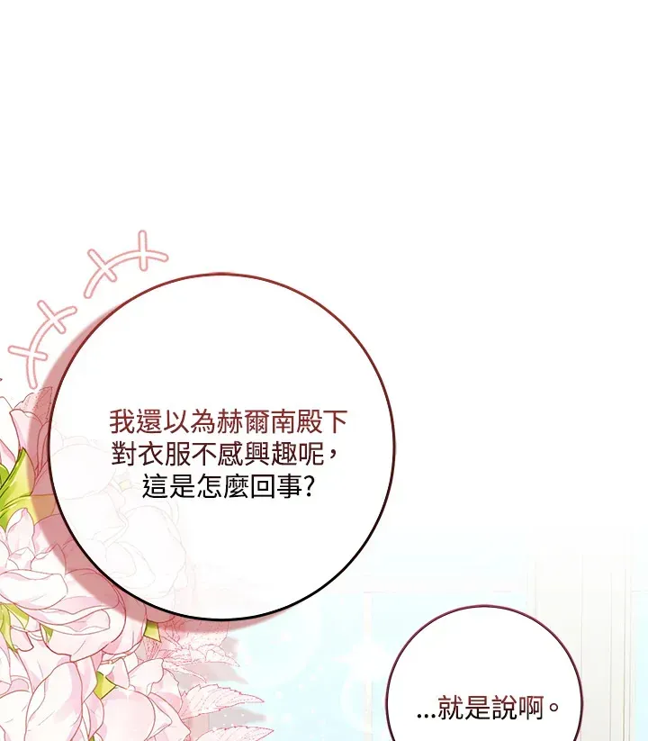 成为病弱女主角的妹妹 第4话 第112页