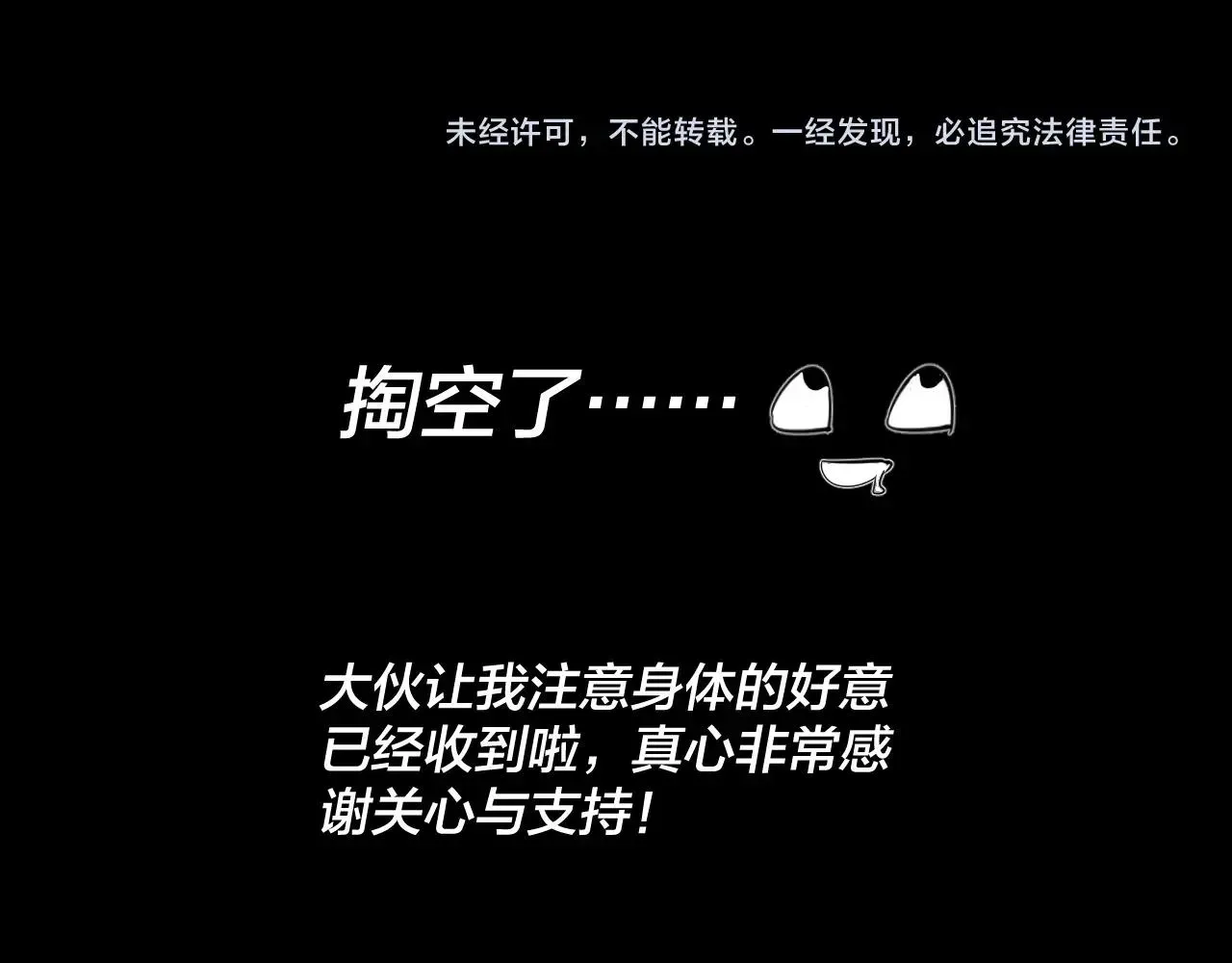 我！天命大反派 第46话 战吧！ 第112页