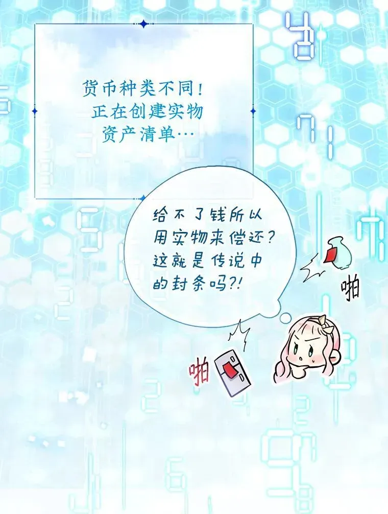 代币女孩勇闯奇幻世界 51.隐藏的魔力 第113页