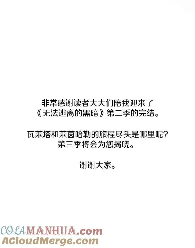 无法逃离的黑暗 74.我长得漂亮吗？（本季完） 第113页