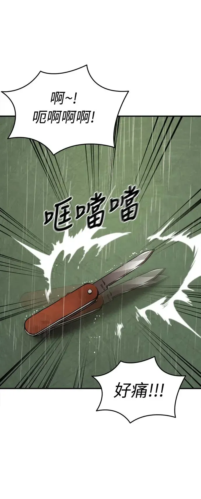 阎罗降临 第3话 第113页