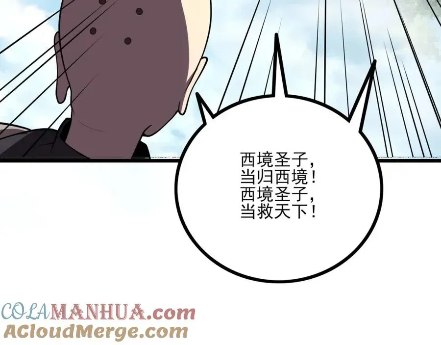 三界最强凡人 第9话 师傅？他下山了 第113页