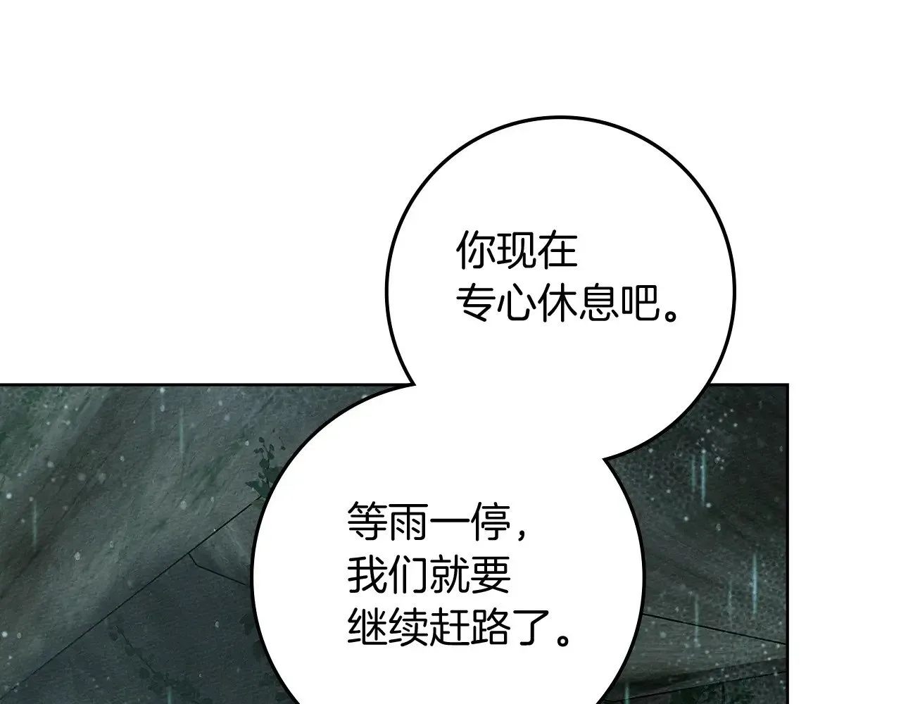 橡树之下 第103话 避雨 第113页