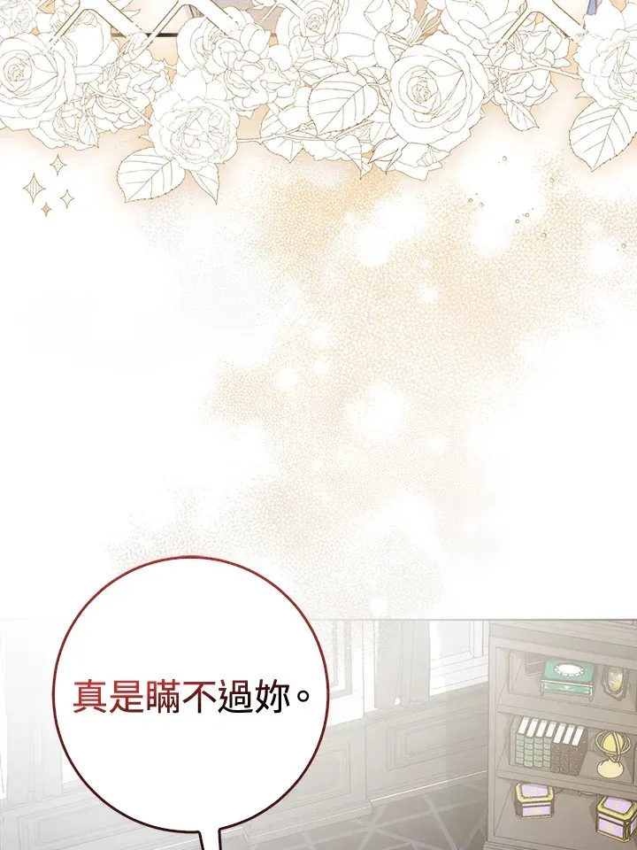 成为病弱女主角的妹妹 第17话 第113页