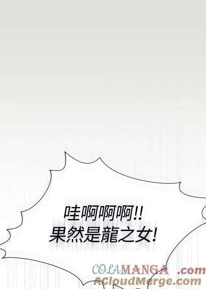 代币女孩勇闯奇幻世界 第81话 第113页