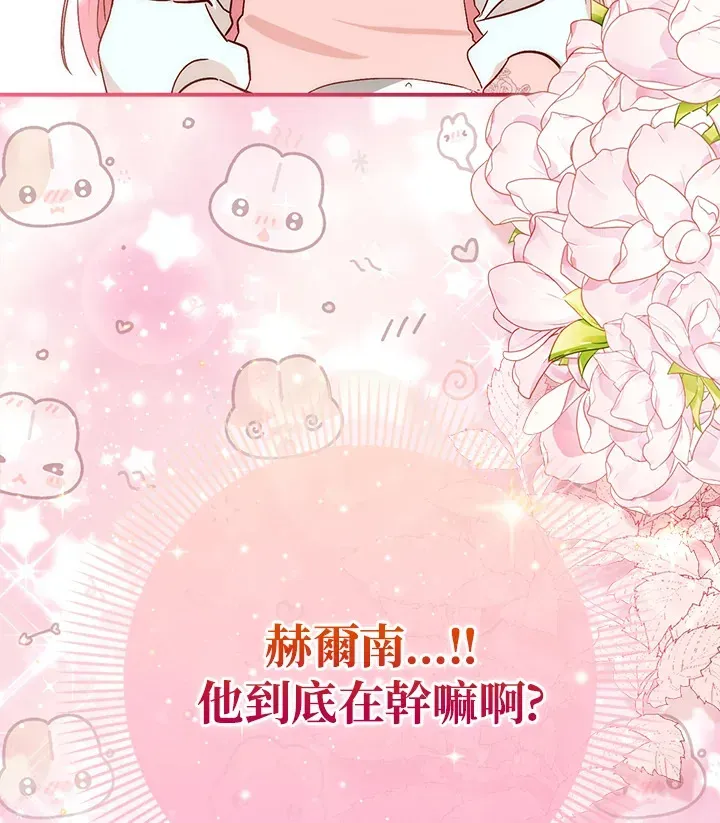 成为病弱女主角的妹妹 第4话 第114页