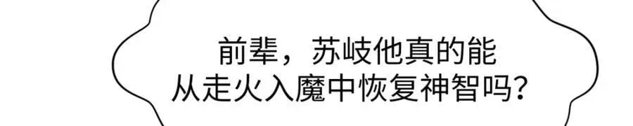 顶级气运，悄悄修炼千年 142 晋升大乘 第114页