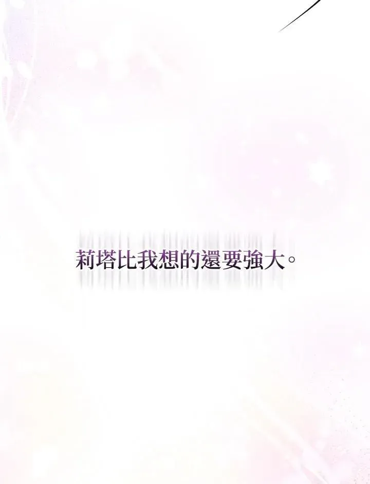 所以我和废皇太子结婚了 第57话 第114页