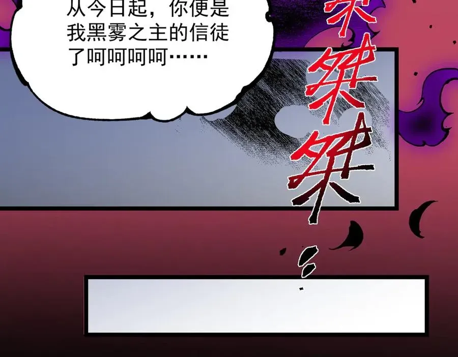 天生毒奶，我诅咒了全世界！ 第38话 东方家的龙，改姓林了！ 第115页