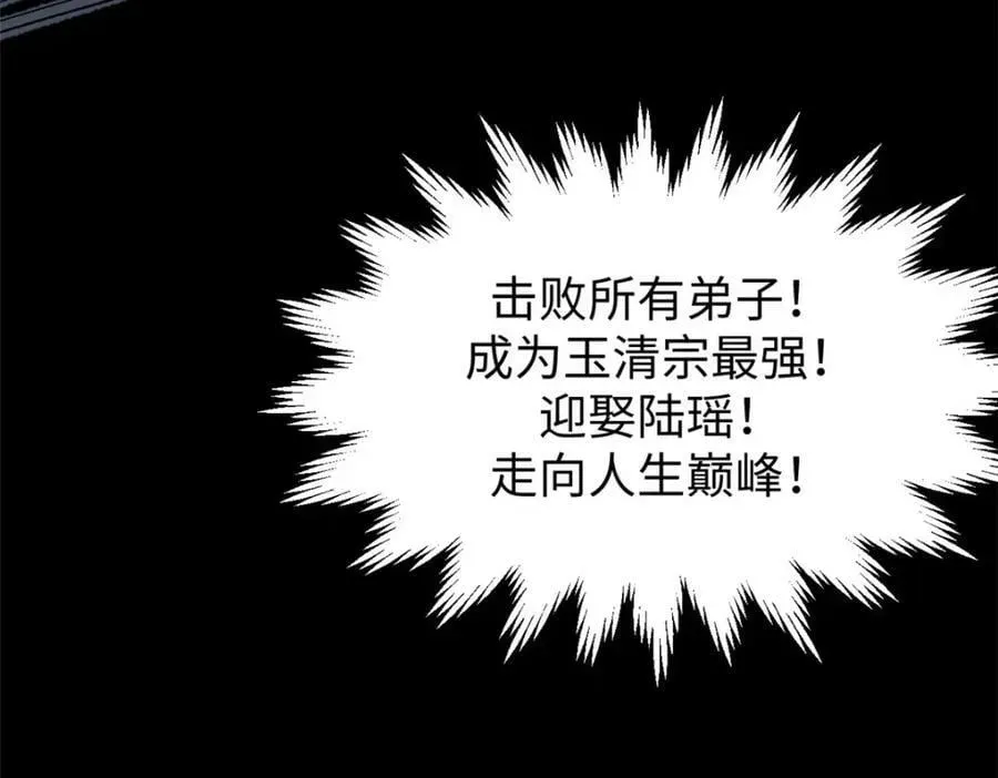 顶级气运，悄悄修炼千年 100 他的过去 第115页