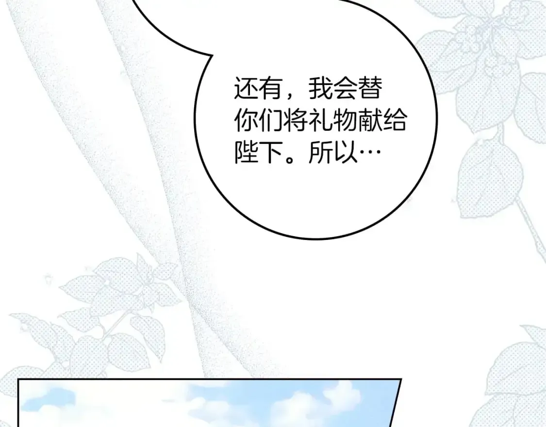 橡树之下 第77话 留下愉快的回忆 第116页