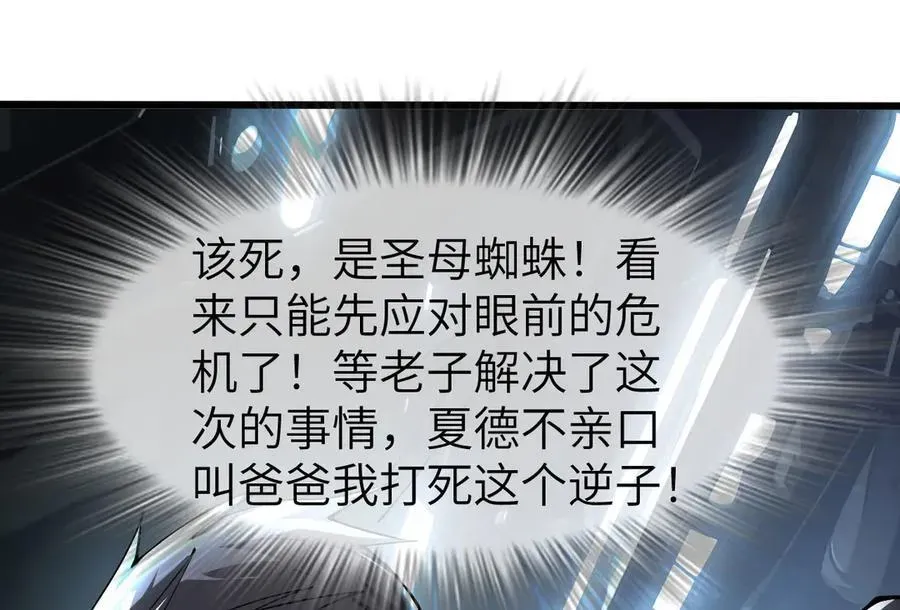 手残的我在反派风生水起 27 互相牵制 第116页