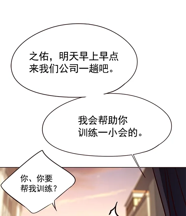 觉醒吧，铲屎官！ 第117话 第116页