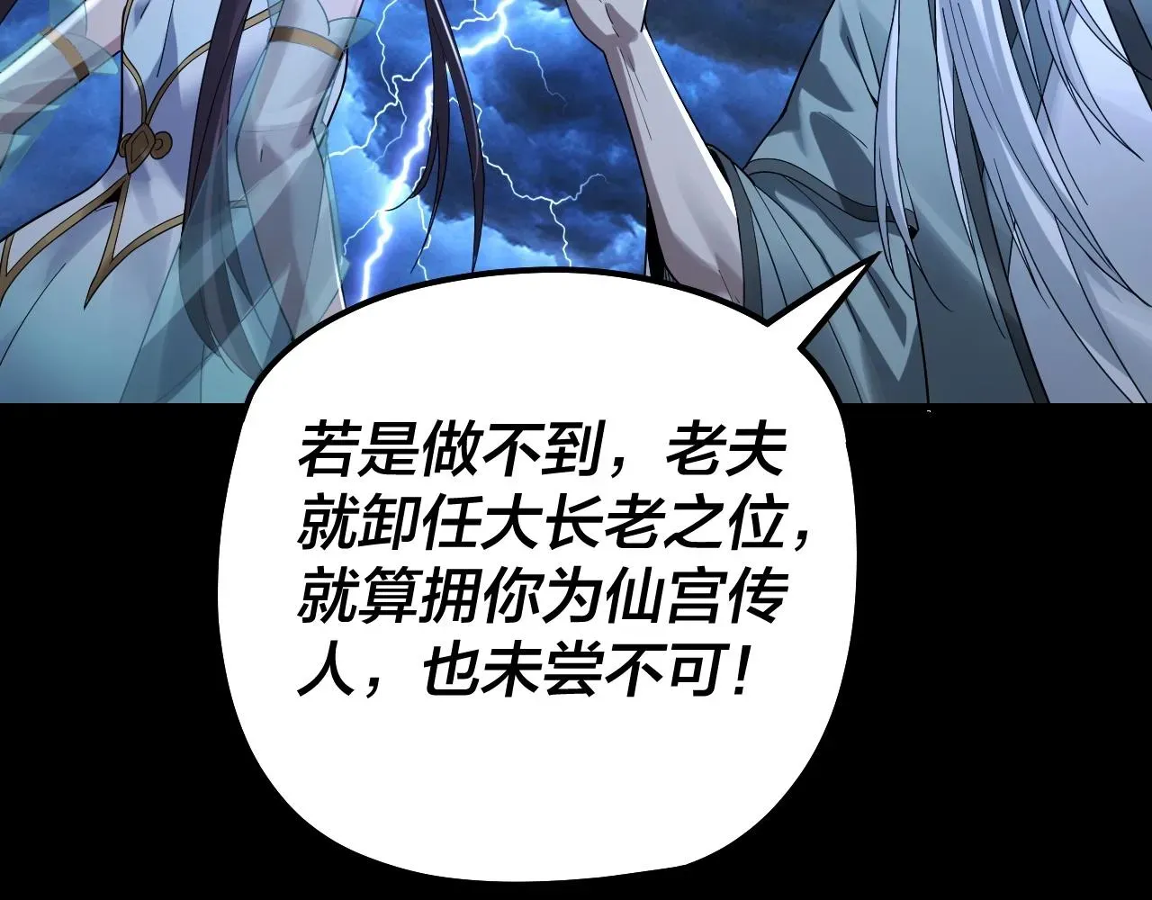 我！天命大反派 第40话 新的风暴即将出现！ 第116页